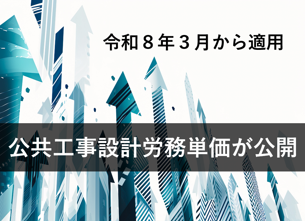 新・公共工事設計労務単価が公開